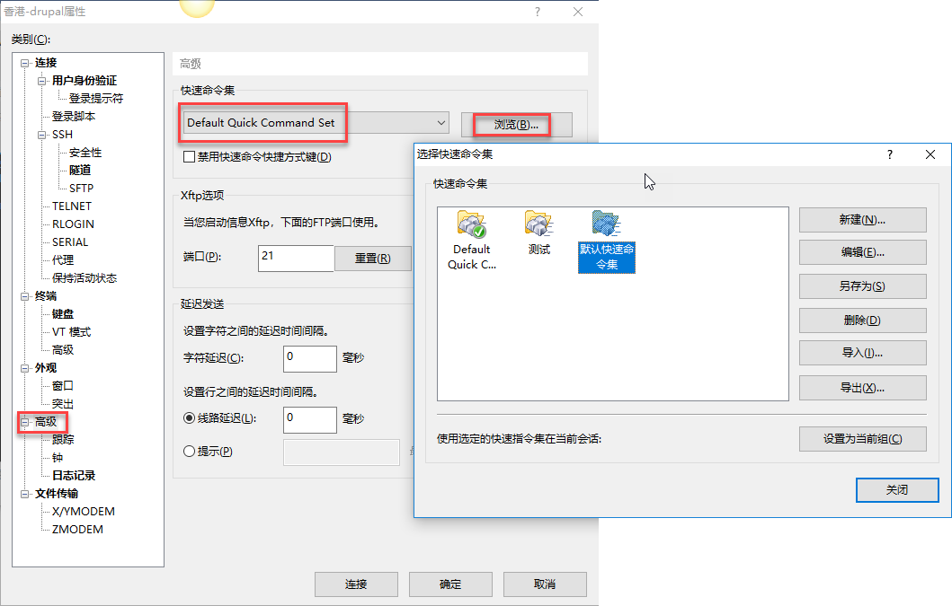 Xshell管理快速命令集