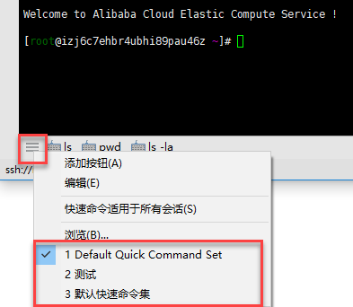 Xshell管理快速命令集