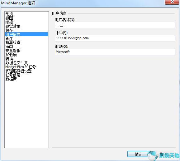 MindManager 2020怎么设置/查看文件信息