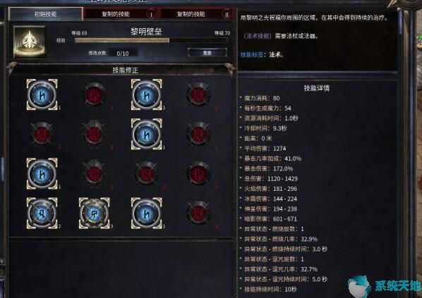 破坏领主以太法师流玩法攻略
