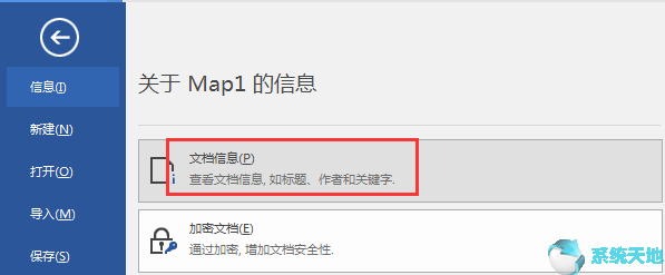 MindManager 2020怎么设置/查看文件信息