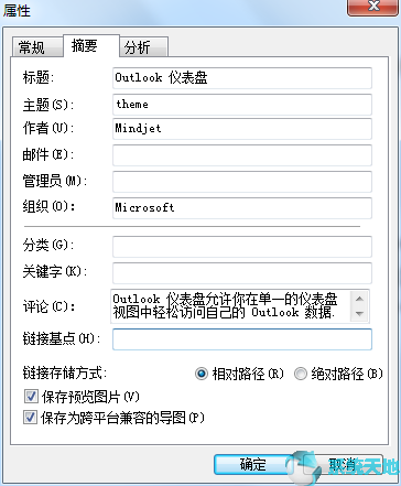 MindManager 2020怎么设置/查看文件信息