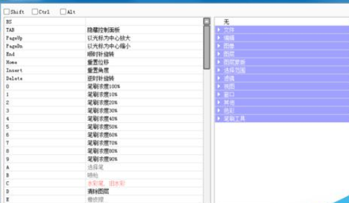 Sai设置快捷键方法