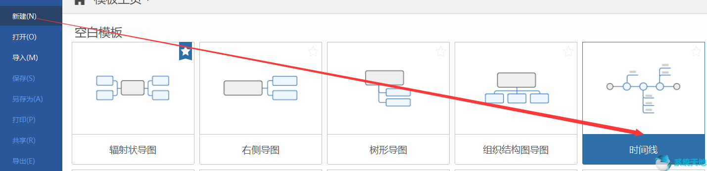 思维导图MindManager 2020创建时间线方法