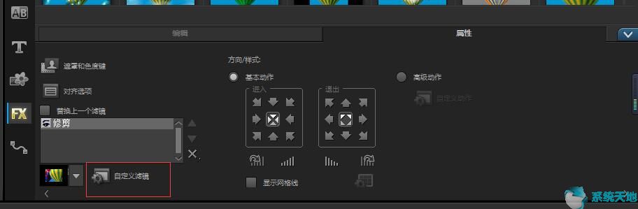 会声会影X9修剪滤镜效果教程镜