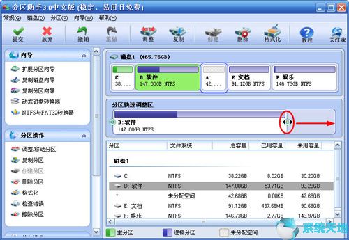 分区助手增加C盘空间
