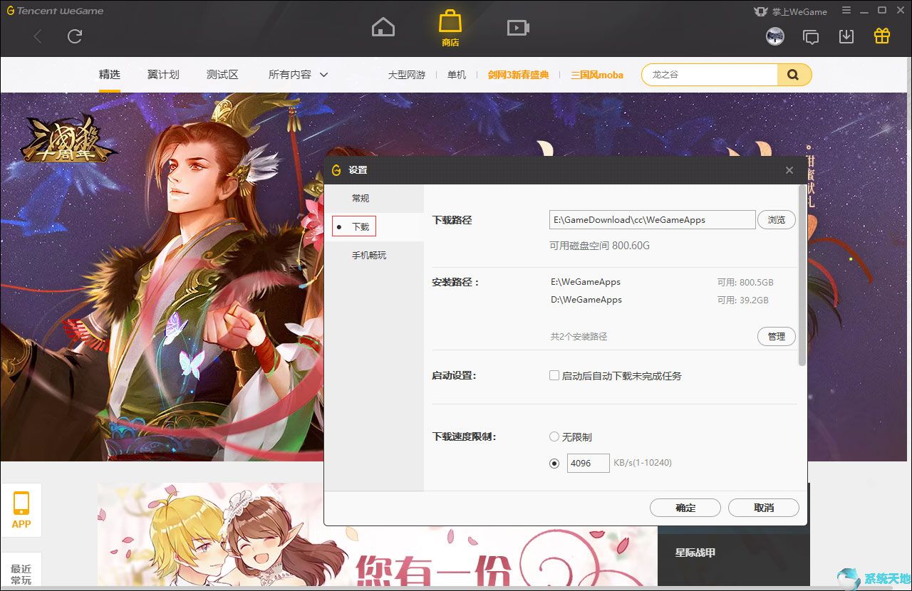 WeGame自动删除安装包设置方法