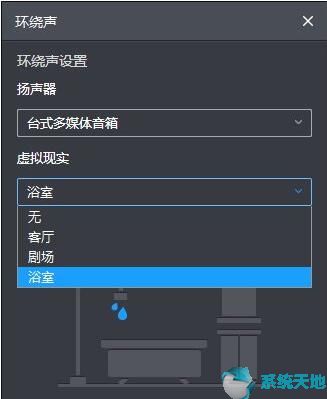 暴风影音如何看3D电影？设置环绕立体声音效教程