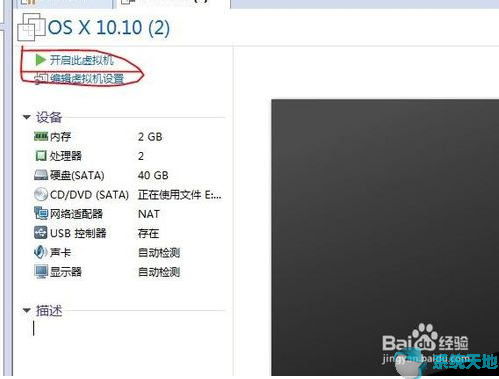 VMware 11安装Mac OS X