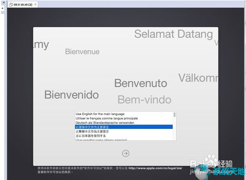VMware 11安装Mac OS X