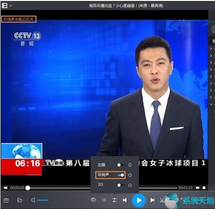暴風(fēng)影音如何看3D電影？設(shè)置環(huán)繞立體聲音效教程