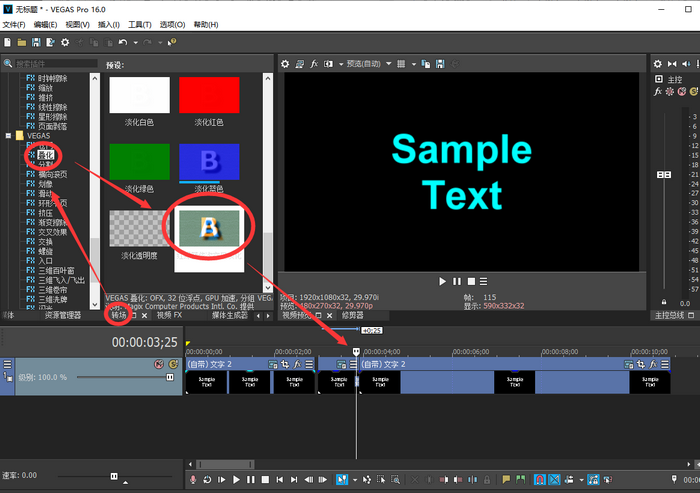 VEGAS Pro 17怎么作文字快闪视频