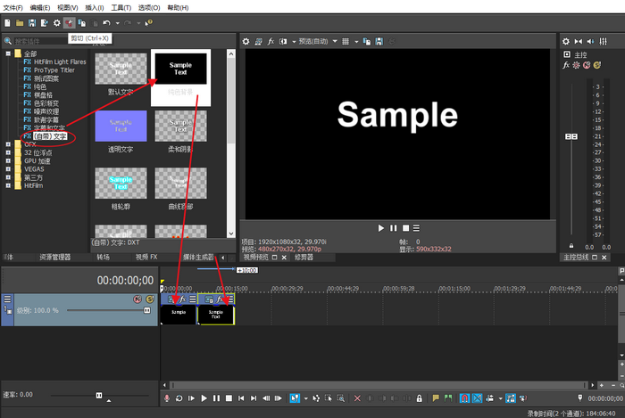 VEGAS Pro 17怎么作文字快闪视频