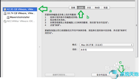 VMware 11安装Mac OS X