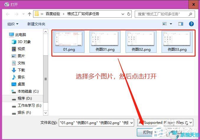 格式工厂同时进行多个任务的方法