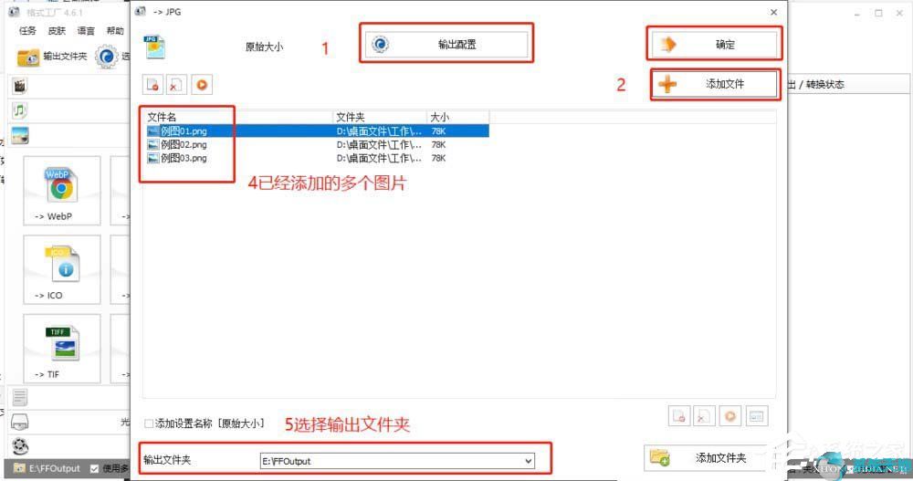 格式工厂同时进行多个任务的方法