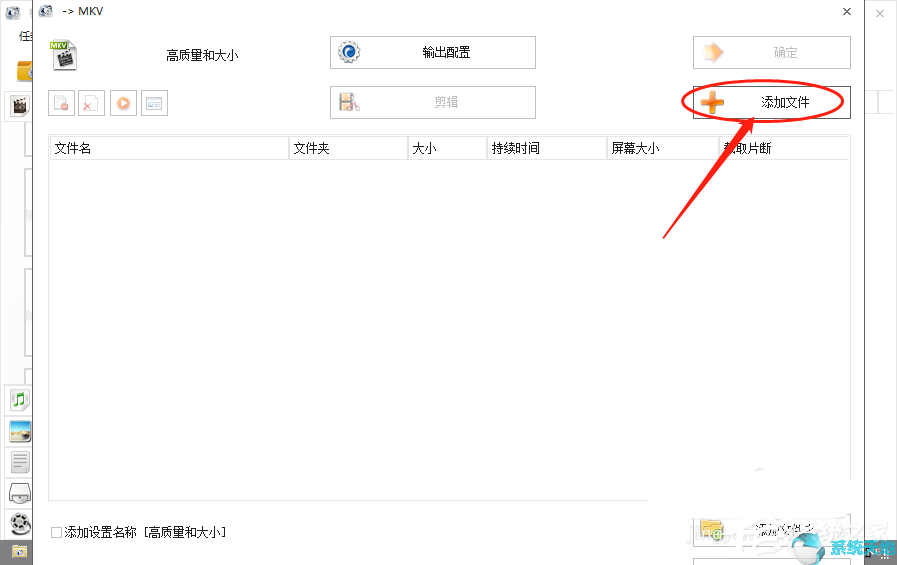 格式工厂将视频格式转换为MKV方法