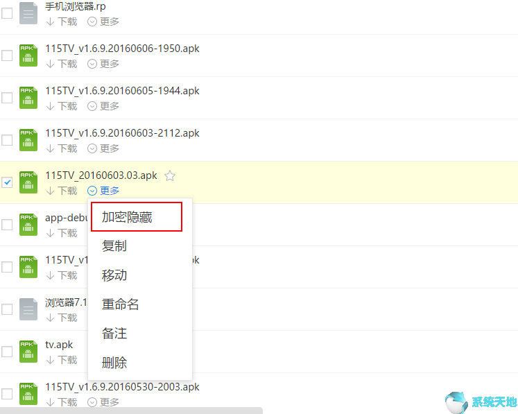 115网盘管理文件