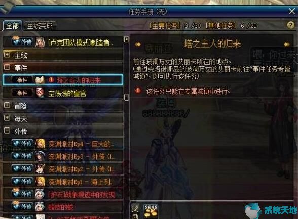 DNF艾泽拉的遗言/塔之主人的归来任务完成攻略