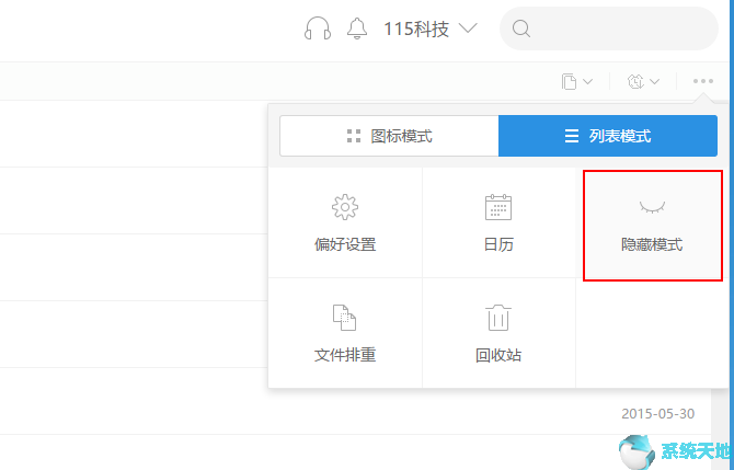 115网盘管理文件