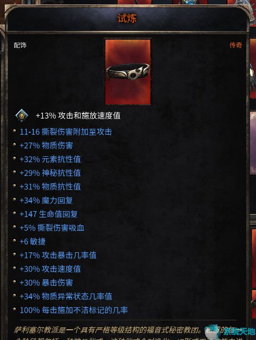 破坏领主制造红色装备及洗词条方法攻略