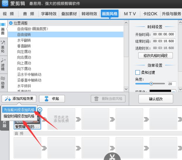 爱剪辑如何把视频垂直翻转