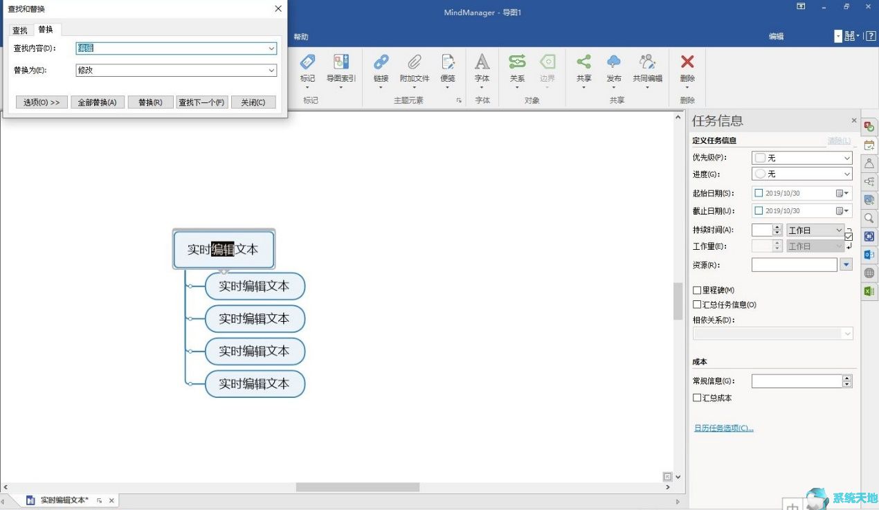 MindManager2020编辑功能使用技巧