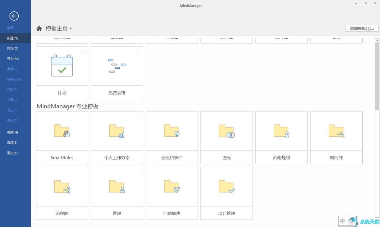 MindManager2020编辑功能使用技巧