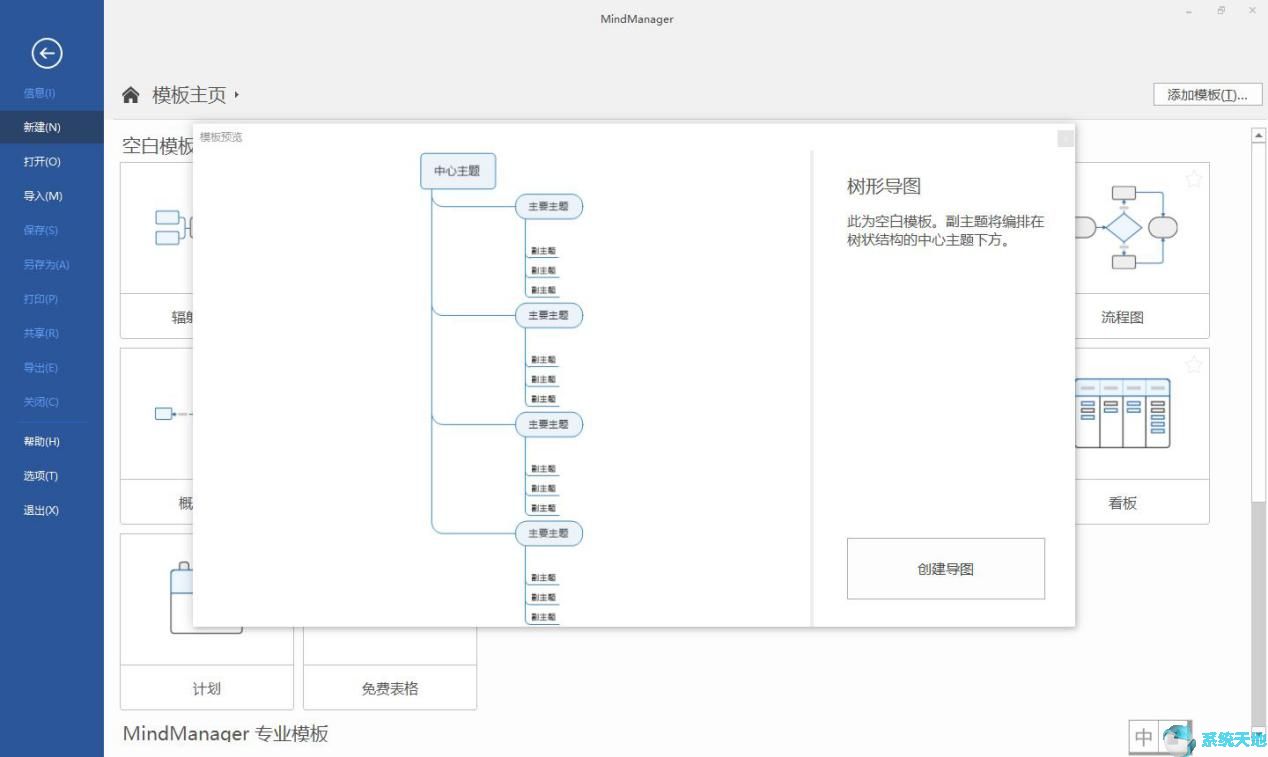 MindManager2020编辑功能使用技巧