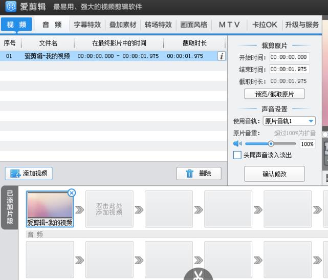 爱剪辑如何把视频垂直翻转
