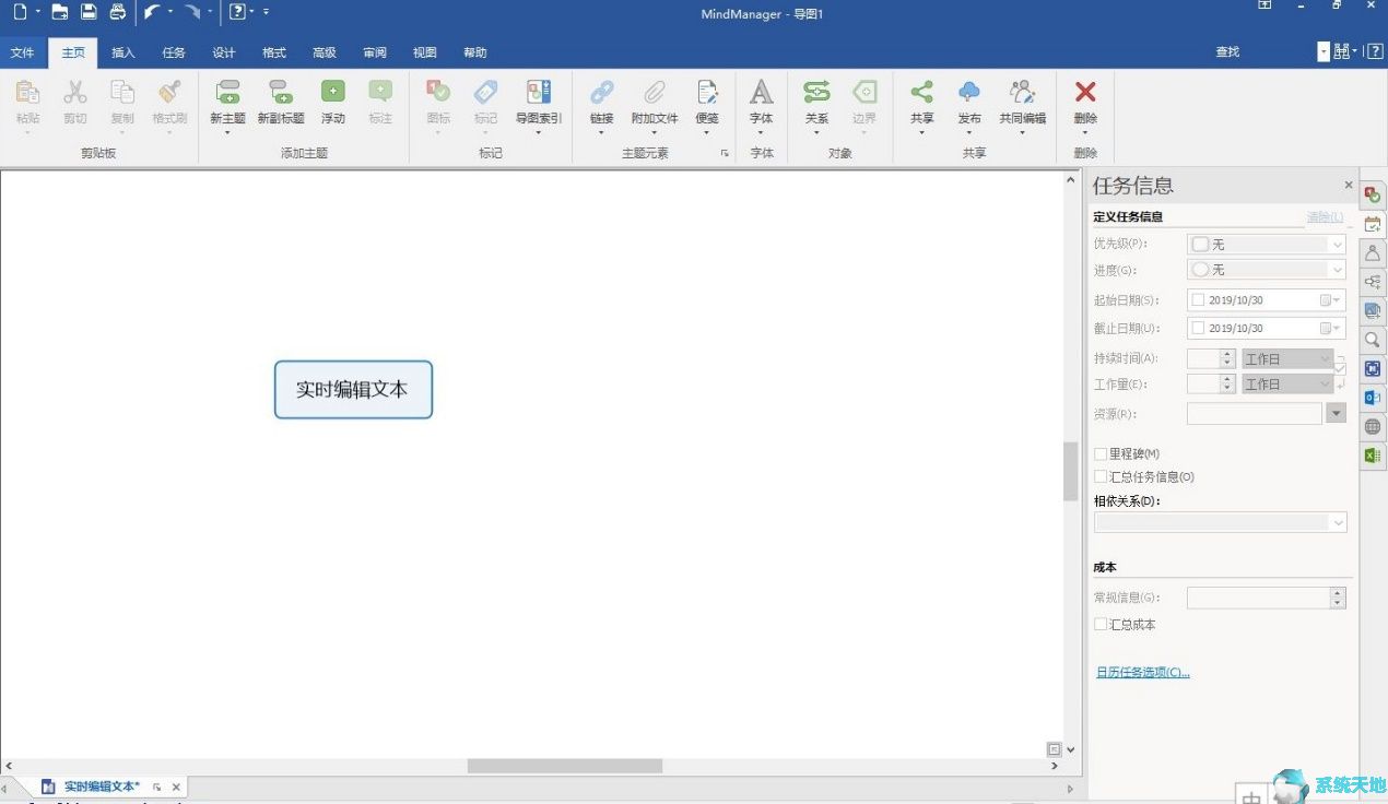 MindManager2020编辑功能使用技巧