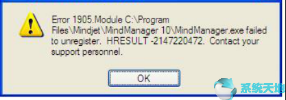 思维导图MindManager安装出现错误190的解决方法