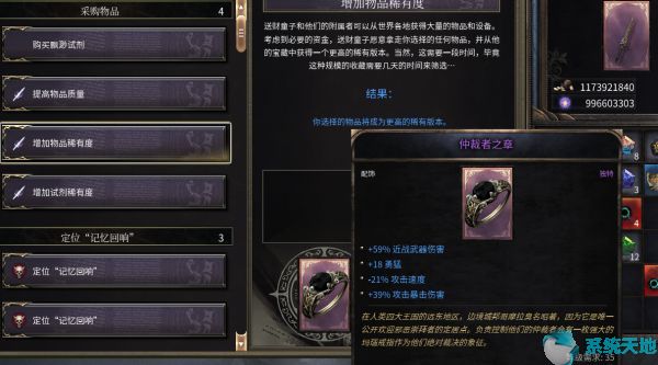 破坏领主制造红色装备及洗词条方法攻略