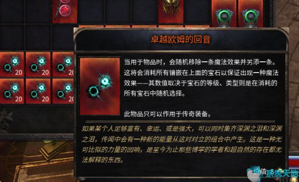 破坏领主制造红色装备及洗词条方法攻略