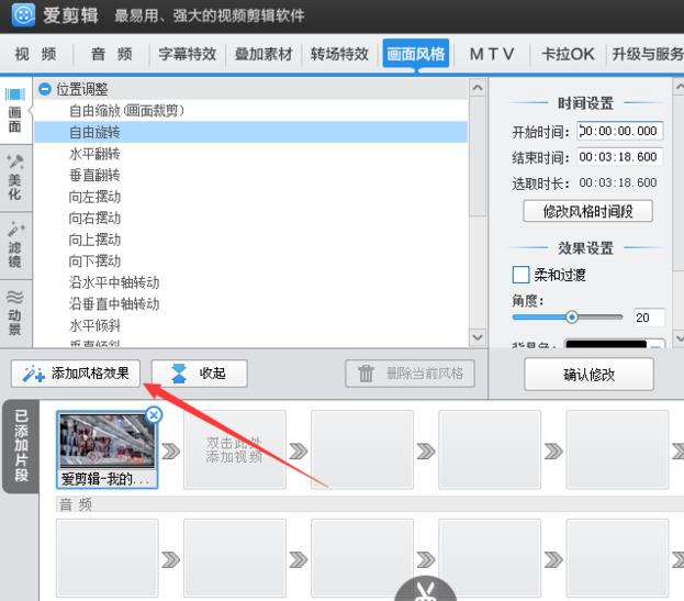 爱剪辑如何把视频垂直翻转