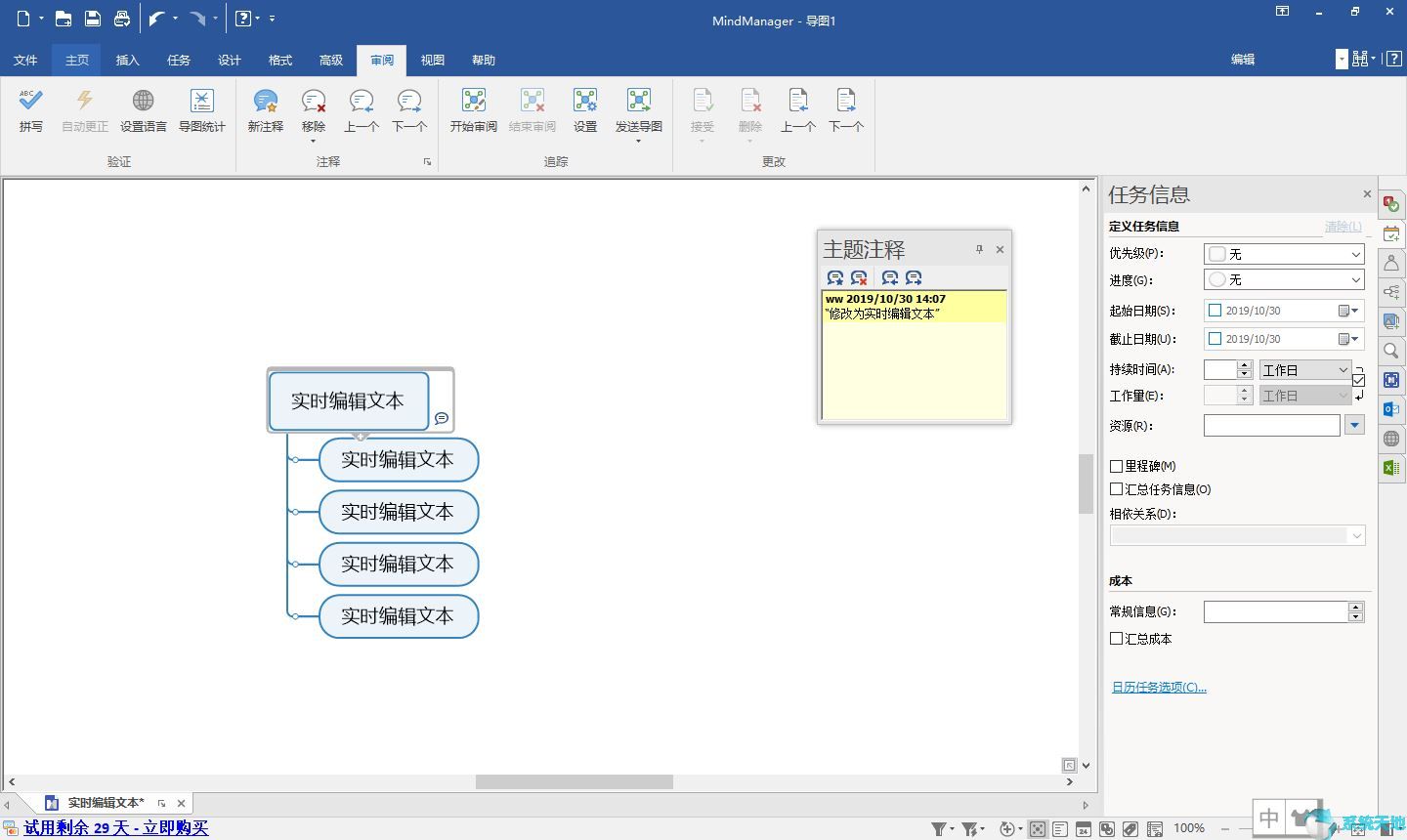 MindManager2020编辑功能使用技巧
