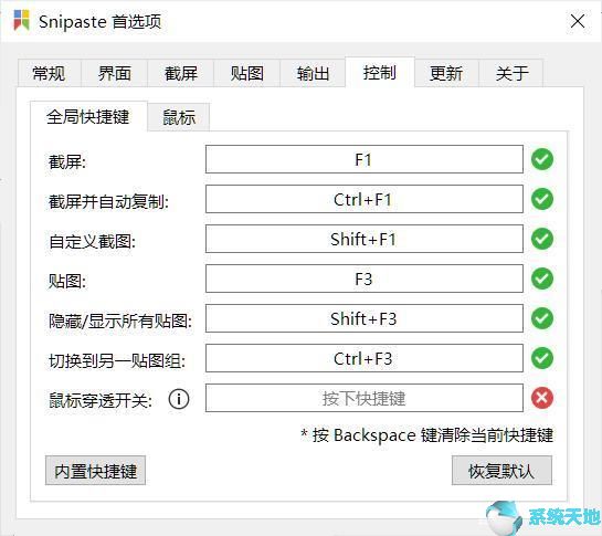 snipaste怎么使用