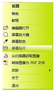 FastStone Capture新手使用入门教程