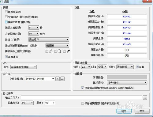 FastStone Capture新手使用入门教程