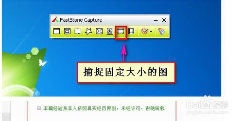 FastStone Capture新手使用入门教程