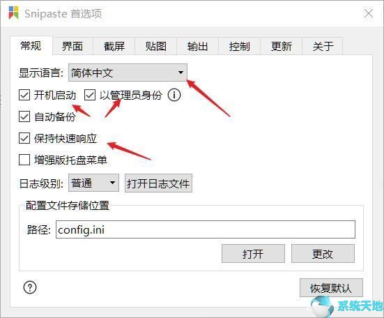 snipaste怎么使用