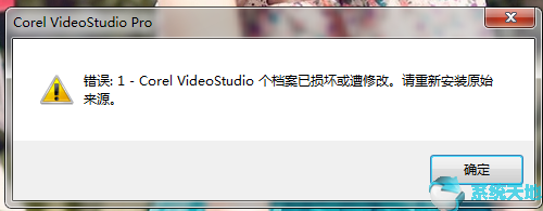 会声会影提示错误1如何解决？