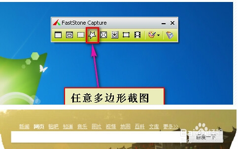 FastStone Capture新手使用入门教程