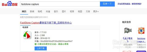 FastStone Capture新手使用入门教程