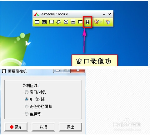 FastStone Capture新手使用入门教程