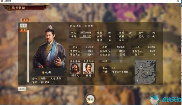 三国志14种田流武将培养/南中地区运钱粮攻略