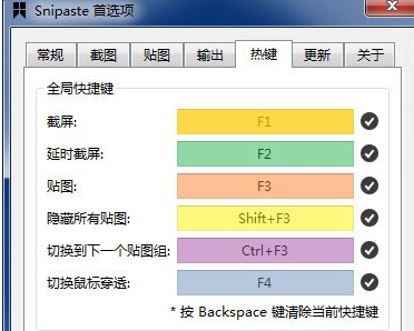 snipaste快捷键大全