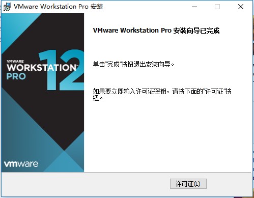 VMware Workstation 12最新序列号