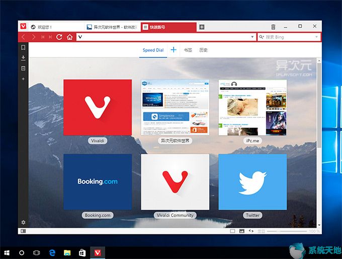 Vivald浏览器