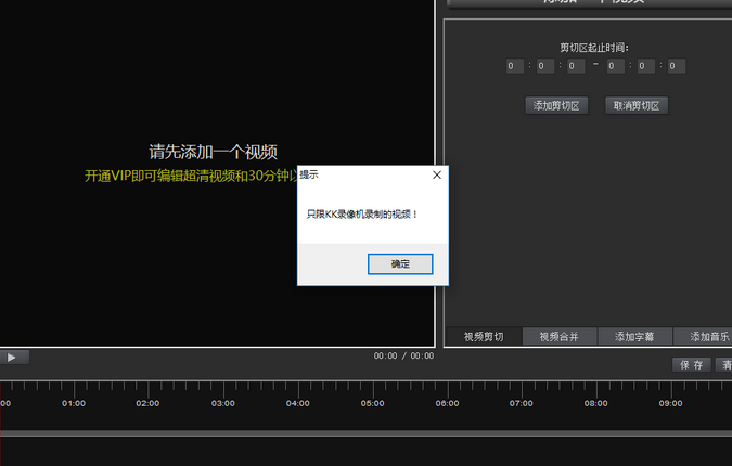 kk录像机录制的视频怎么编辑
